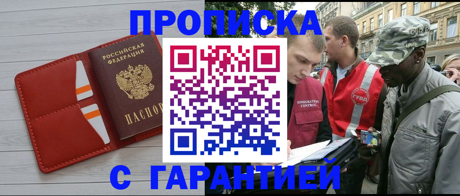 прописка для работы в Петровск-Забайкальском